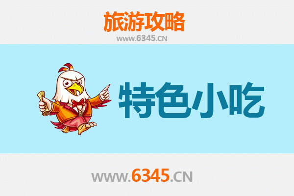 莆田美食攻略：必吃的十大特色小吃